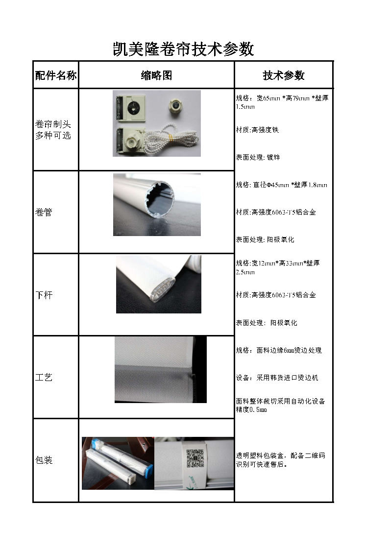 凯美隆卷帘技术参数