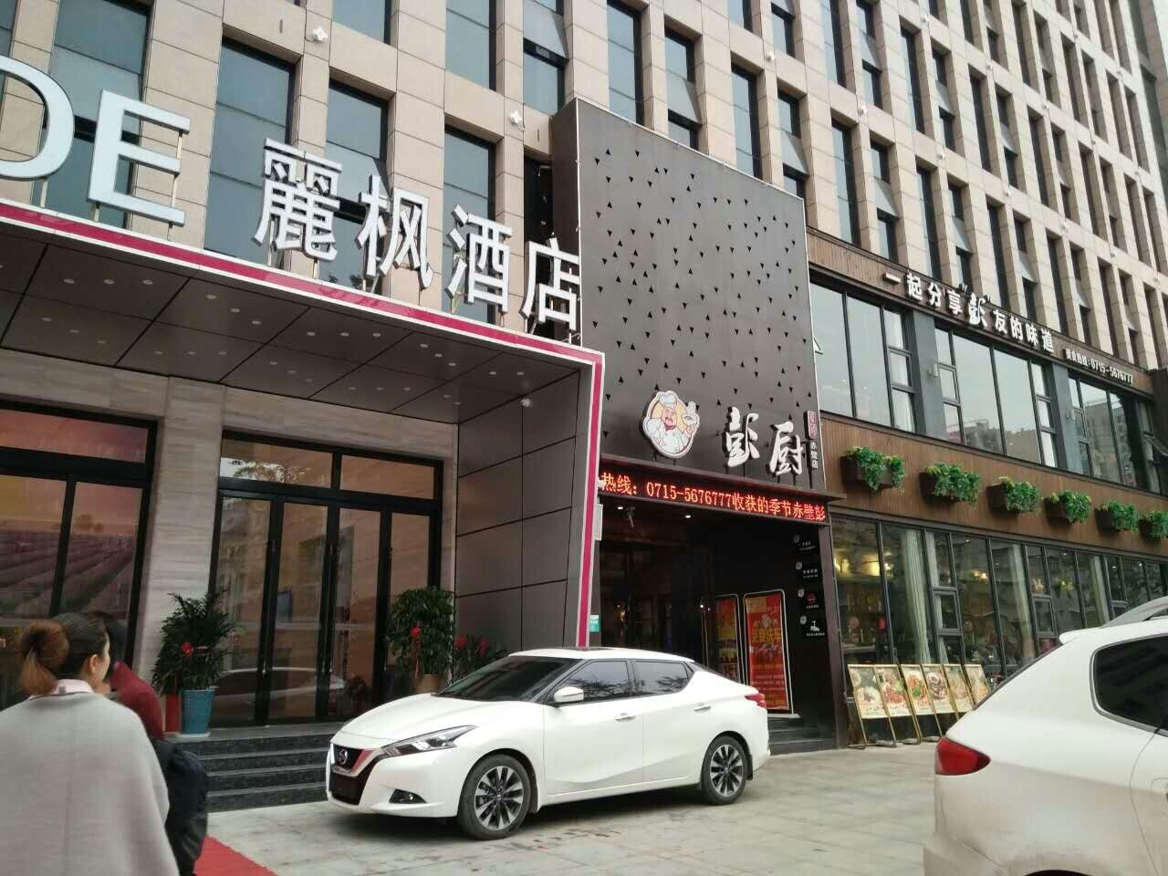 丽风酒店