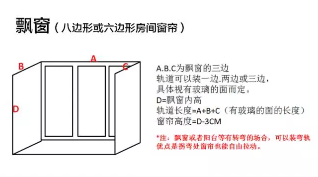 窗帘尺寸测量